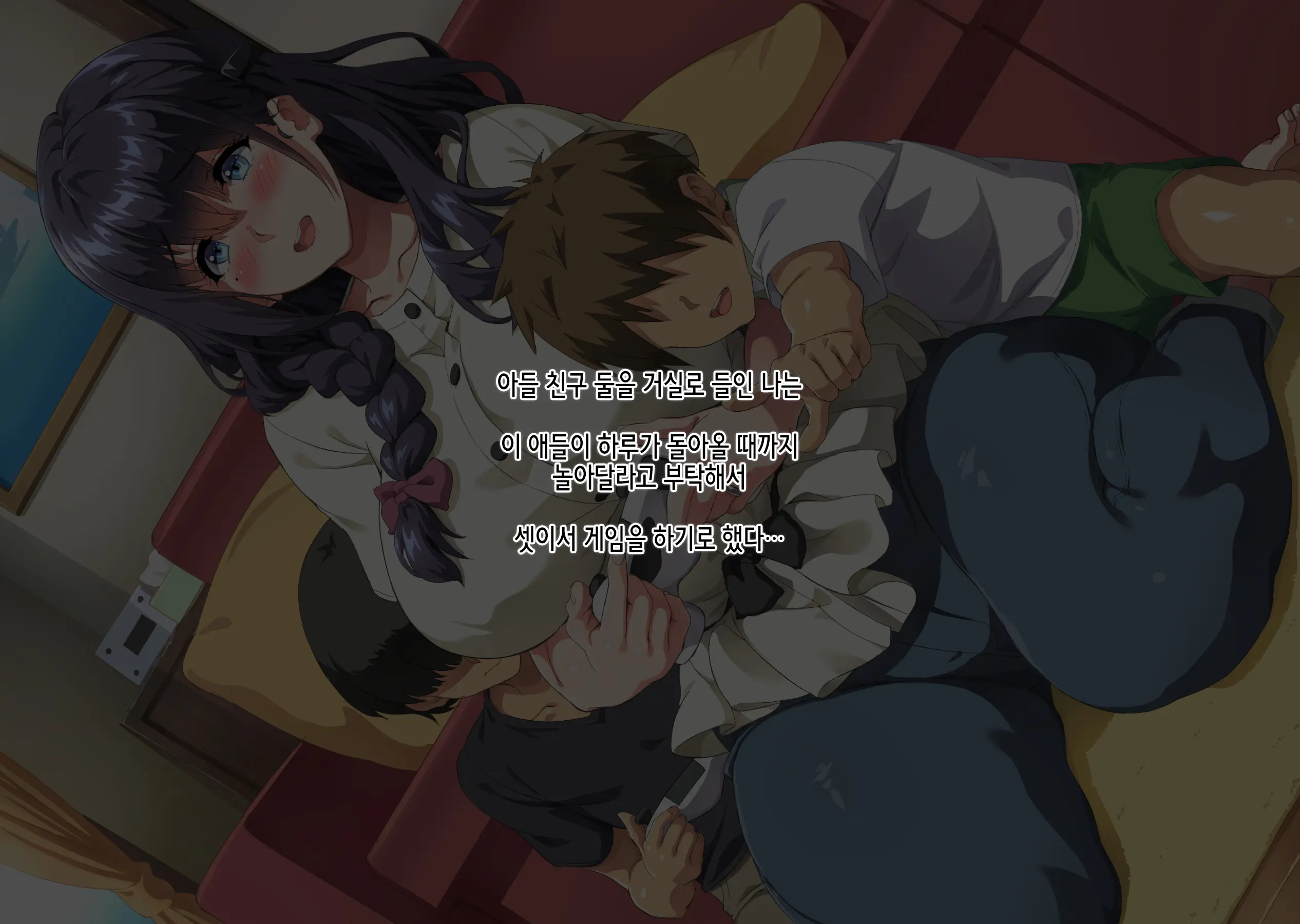 Gomennasai Anata...Konya Watashi Wa Musuko No Tomodachi No Ko Wo Haramimasu. | 미안해요 여보… 오늘 밤 저는 아들의 친구의 아이를 임신해요.